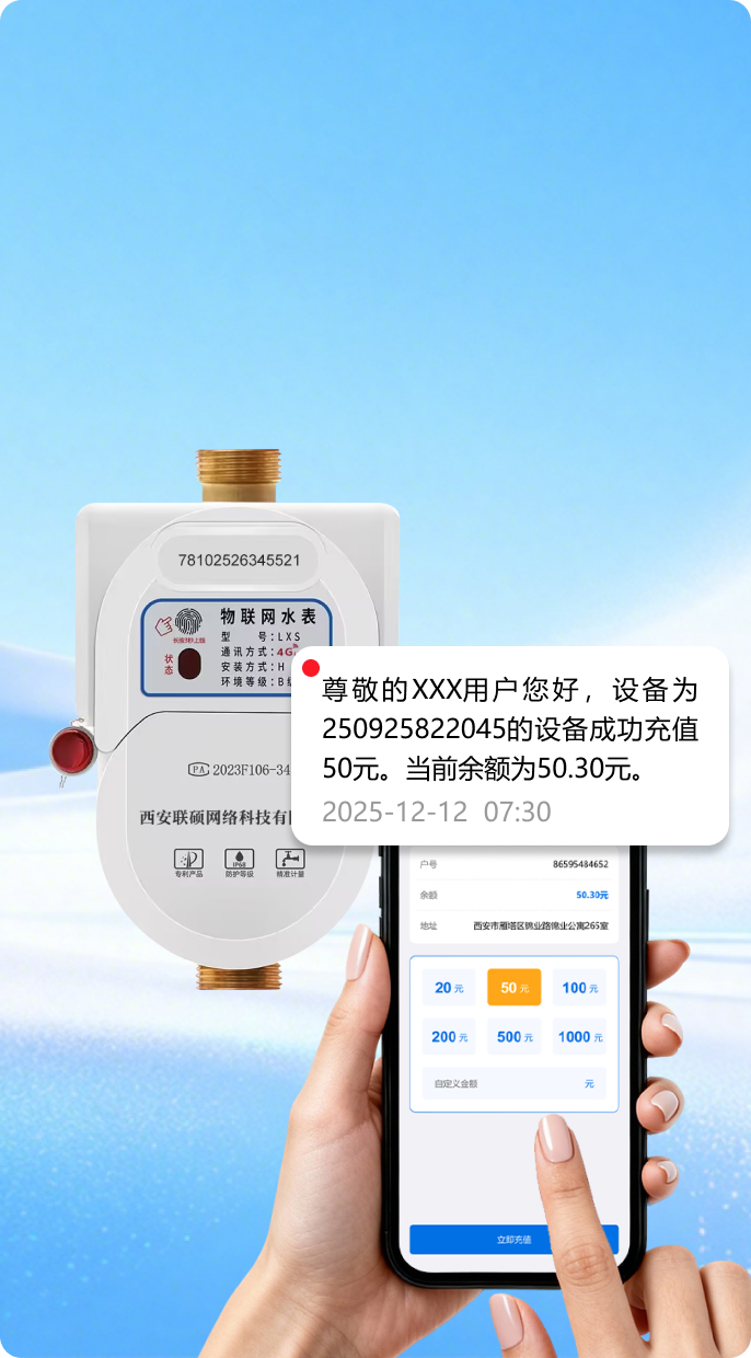 智能缴费与充值管理